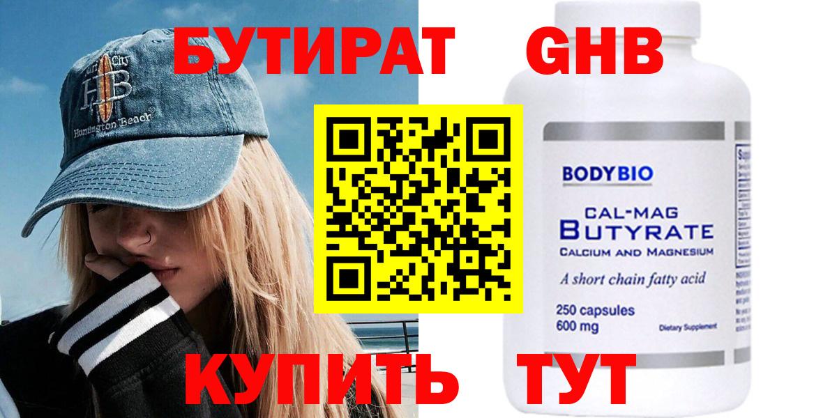 БУТИРАТ бутик Реж