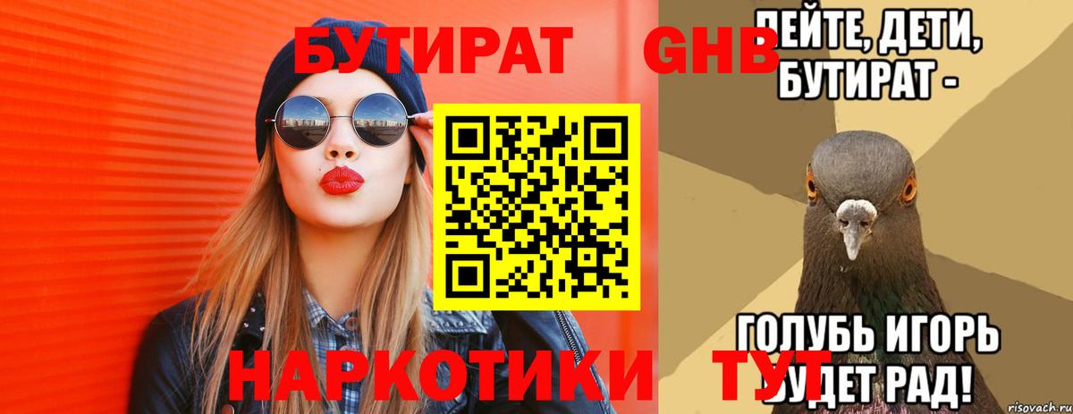БУТИРАТ  Бутират BDO  Вход с VPN  Реж 