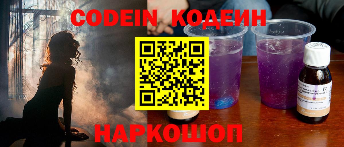 Кодеиновый сироп Lean Purple Drank Реж