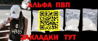ALPHA-PVP Севастополь