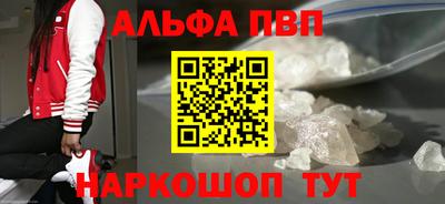 ALPHA-PVP Севастополь